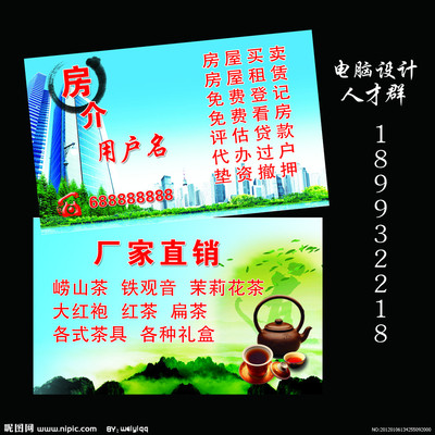 房介名片源文件 專業設計模板與代理代辦服務全解析